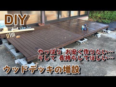 DIY] A simple wooden deck has become bigger - YouTube