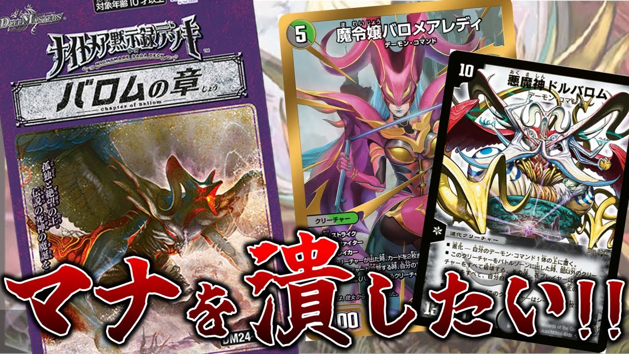 バロムの章を改造したらマルルの強さを思い知らされました…【ロマン