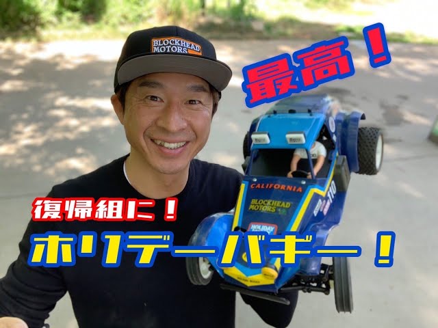 RC Beginners] Take Tamiya's classic Holiday Buggy for a spin