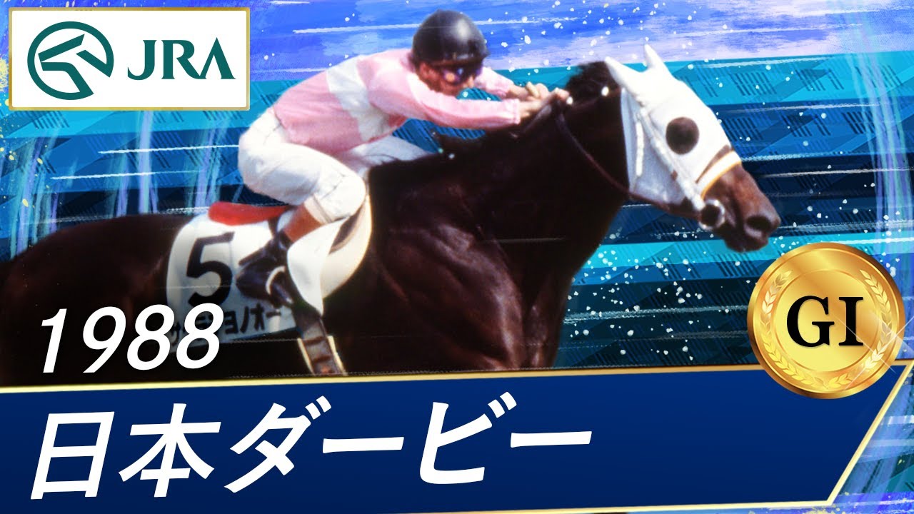 第88回日本ダービー 全出走馬のボールペン＆ストラップ 第88回日本