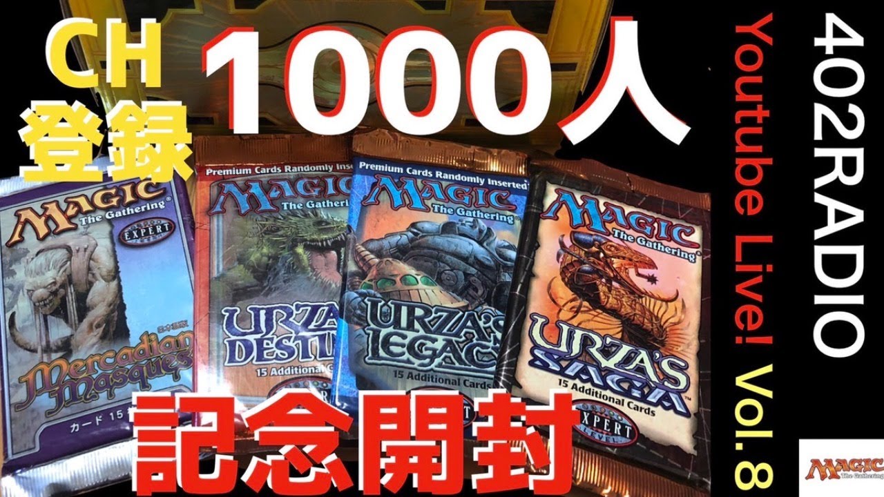 旧枠絶版パック紹介 第2回】ウルザズ・レガシー【MTG】 - Tokyo Boogie