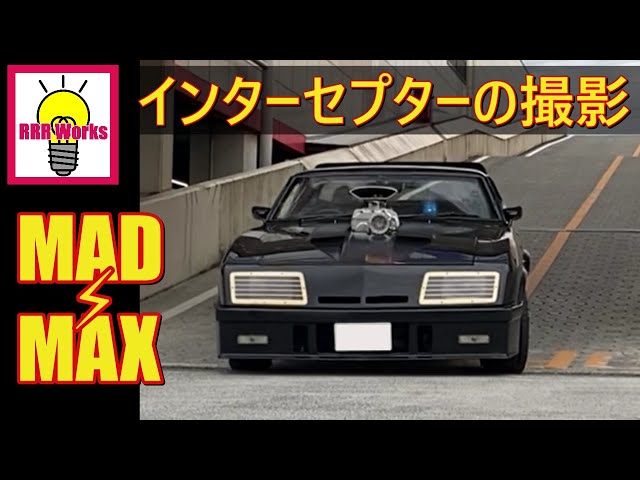 INTERCEPTOR MAD MAX / マッドマックス インターセプター - YouTube