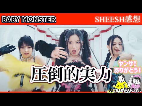 BABYMONSTER】アヒョンおかえり！ラスボスはアサ？！チキタの変貌