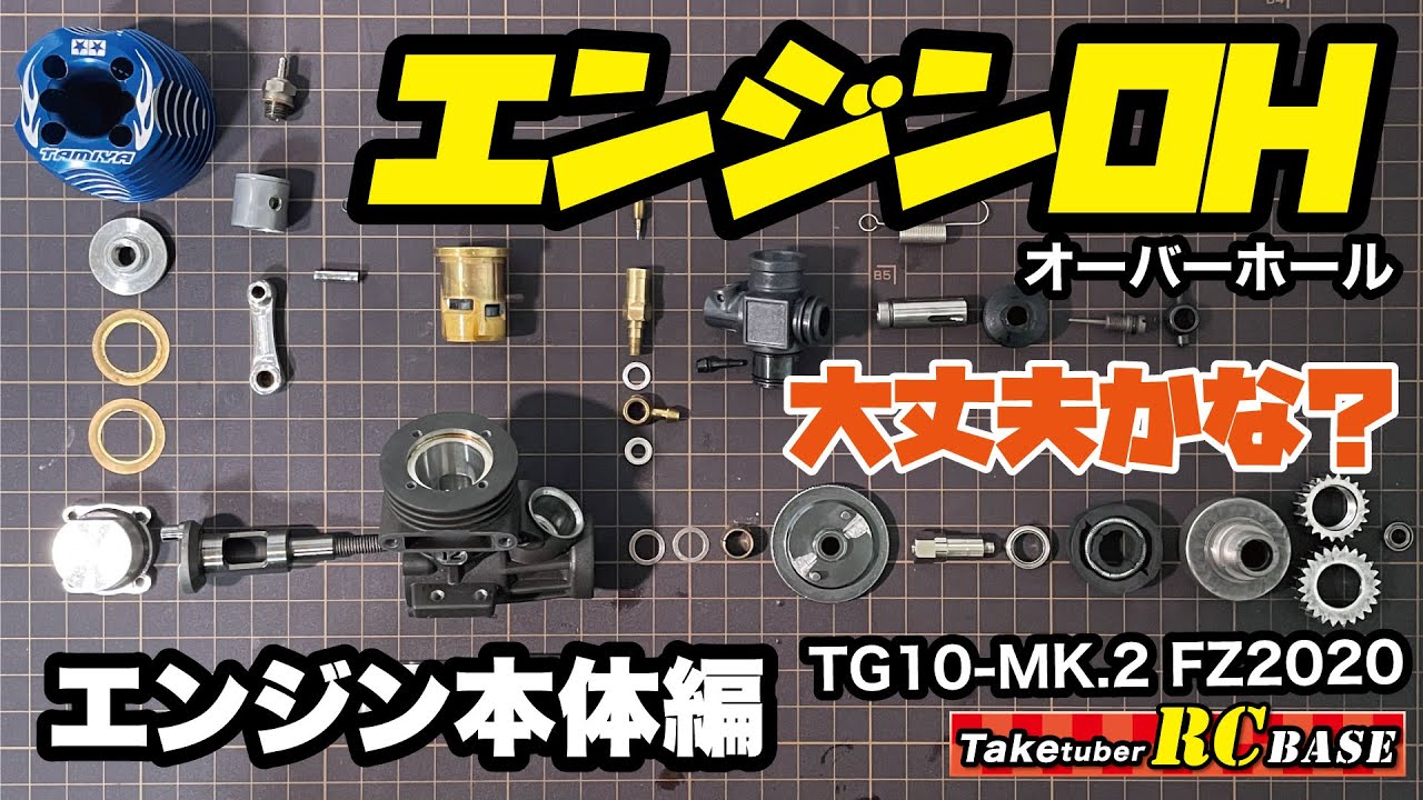 エンジンRCカー】50歳からエンジンラジコンできるかな？エンジン