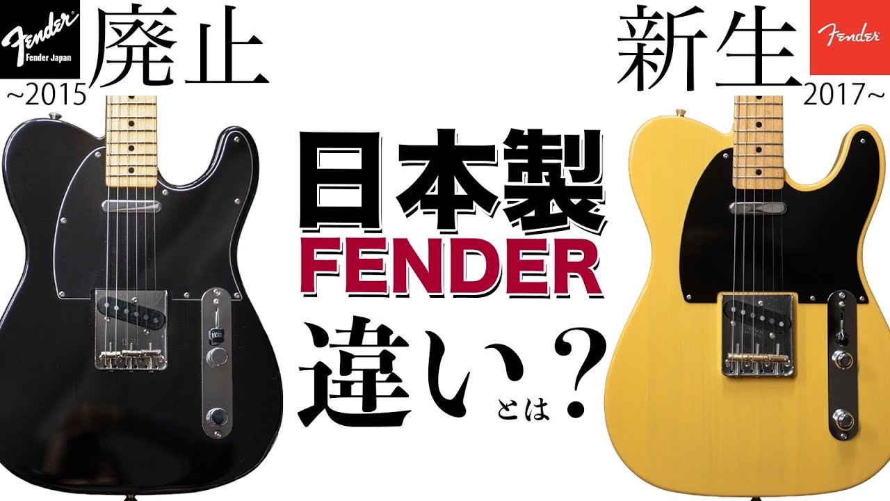 What's the difference between the discontinued Fender Japan and