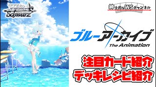 紳士的なWSチャンネル】ブルーアーカイブ The Animationについて語る