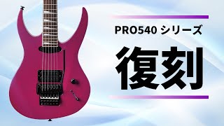 A rare model from the '80s, perfect for thrash metal! Ibanez