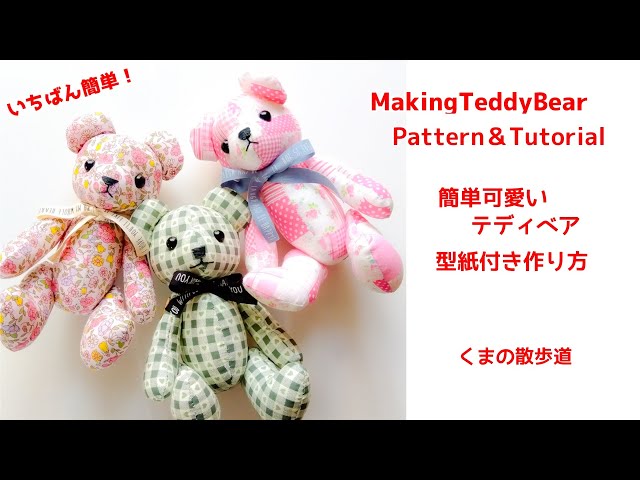 Easy Teddy Bear Tutorial＊Free Pattern - YouTube