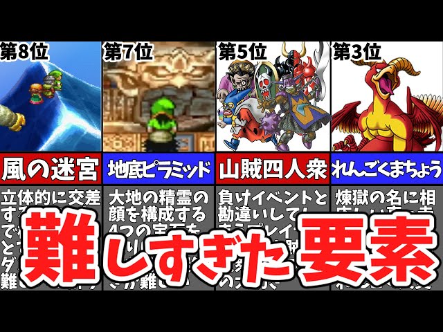歴代ドラクエ】DQ7プレステ版の小学生には難しかった要素ランキング