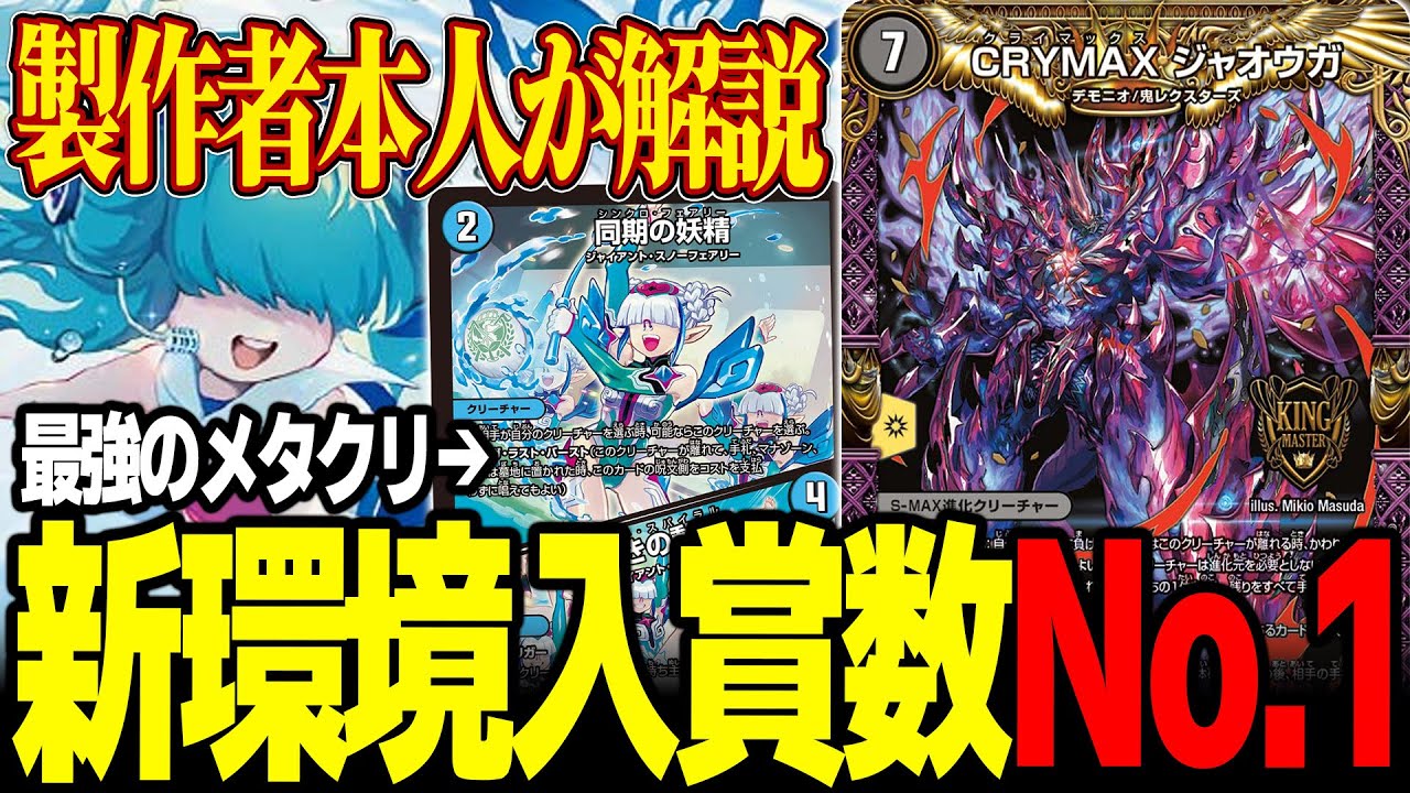 Modern Strongest] Anakhara Jaouga Awakens [Duel Masters] - YouTube