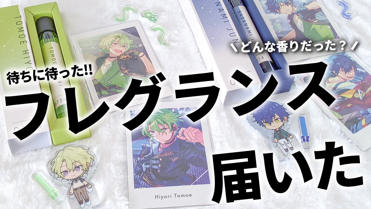 Ensemble Stars] The long-awaited fragrance has arrived! I'll check