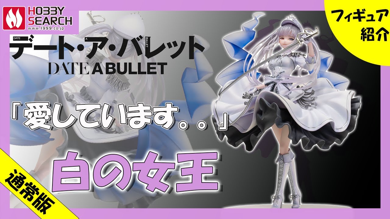 デート・ア・バレット】1/7スケールでフィギュア化！～PRISMA WING