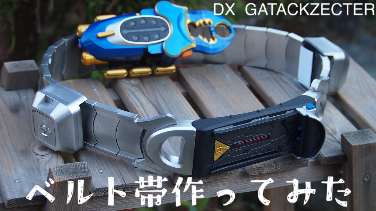 1400円で買ったDXガタックゼクターCSM仕様にしてみた｢仮面ライダー