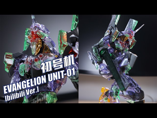 透明凶兽！万代BILIBILI 彩色透明版RG EVA初号机EVANGELION UNIT-01