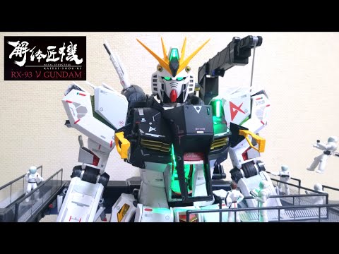 METAL STRUCTURE】1/60 - RX-93 Nu Gundam (Kaitai Shou-ki) wotafa's