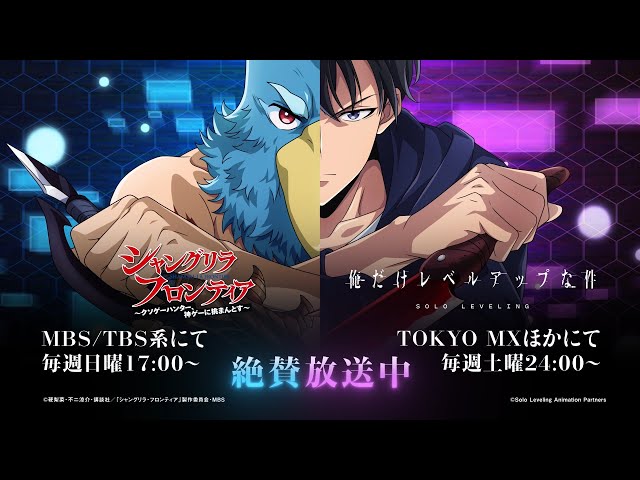 俺だけレベルアップな件』×『シャングリラ・フロンティア』スペシャル