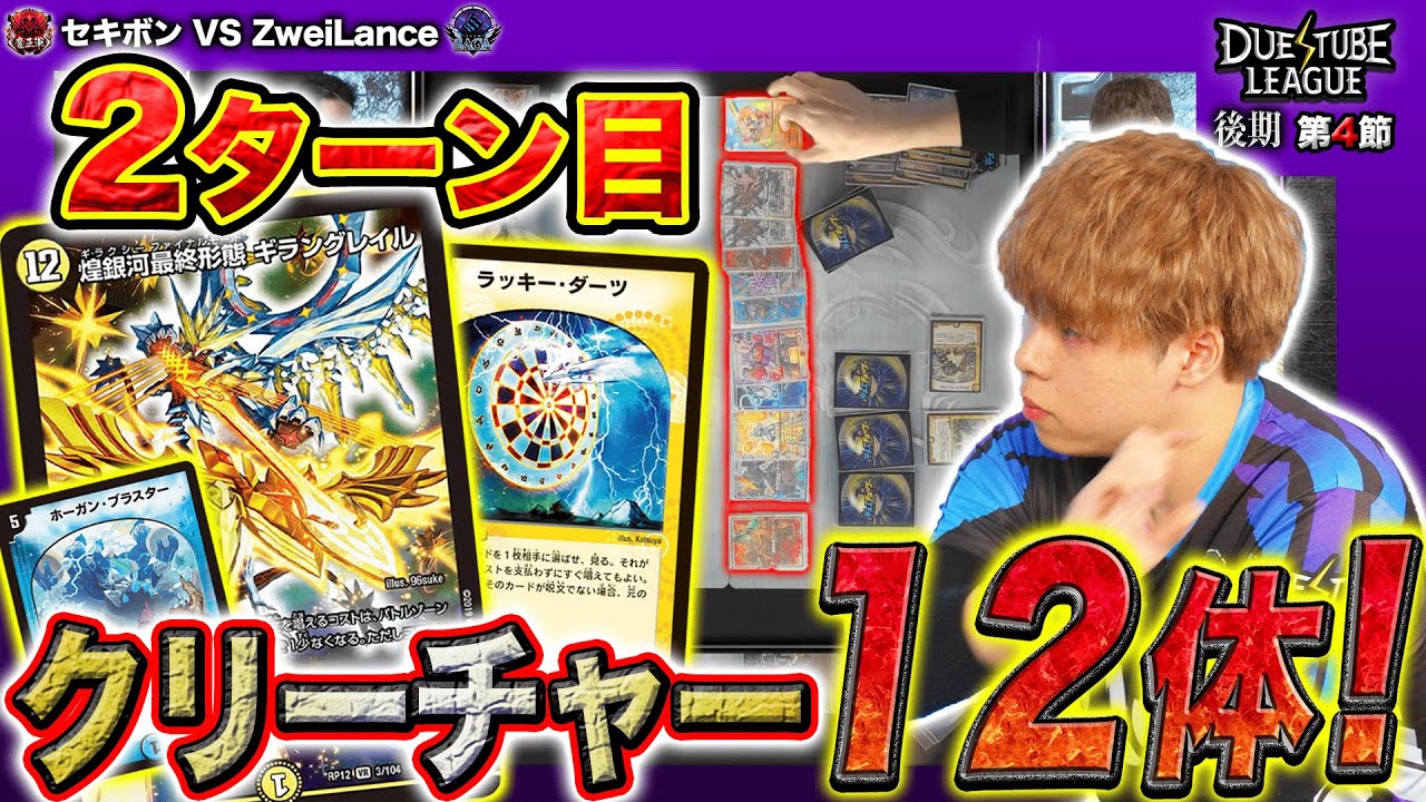 デュエチューブリーグ|後期|第4節】