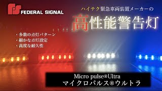 FEDERAL SIGNAL ライトバー | 黄海インターナショナル株式会社