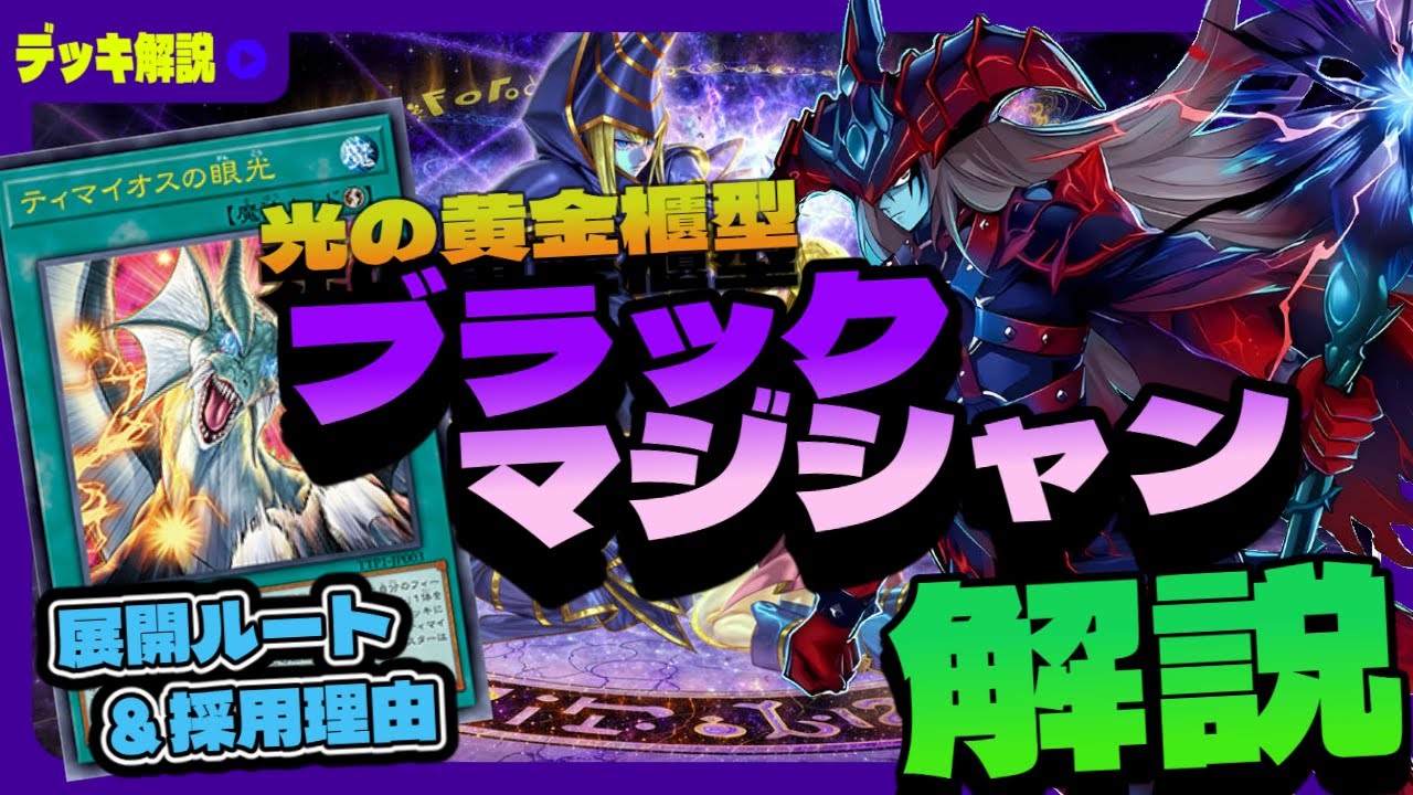 遊戯王/Yu-gi-oh!】TACTICAL-TRY PACKで強化されたブラックマジシャン