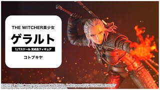THE WITCHER美少女 ウィッチャー ゲラルト 1/7 完成品フィギュア