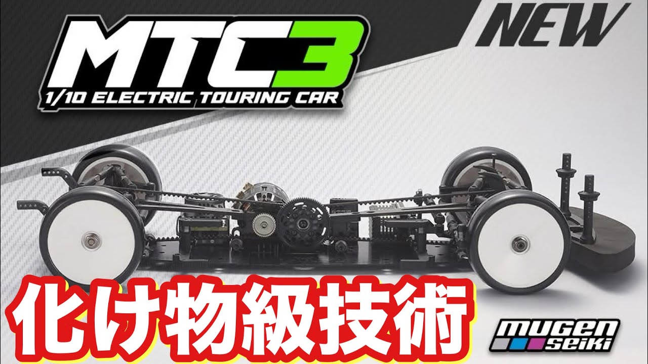 MTC2R】ついに！無限精機から最新MTC2Rが発表されました！！ - YouTube