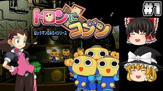 1 [Tron and Coven] Mega Man DASH Series Part 2 [Action Game] [Slow