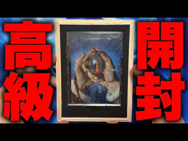 MTG] 25,000 yen! Unboxing the limited edition Mox Jasper stainless