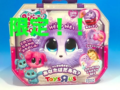 WHO are YOU? (Sega Toys, Toys R Us limited edition) - YouTube