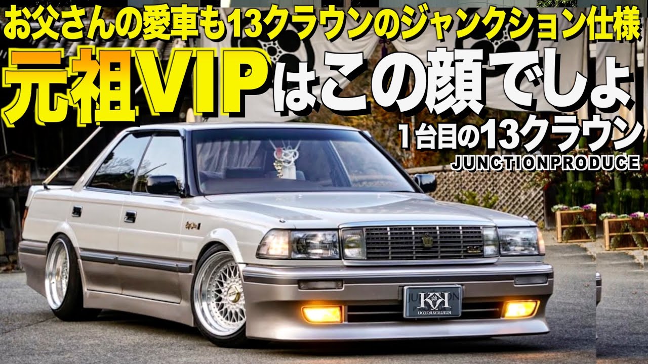 Super Cool] The original VIP! A review of the 13 Crown's thick