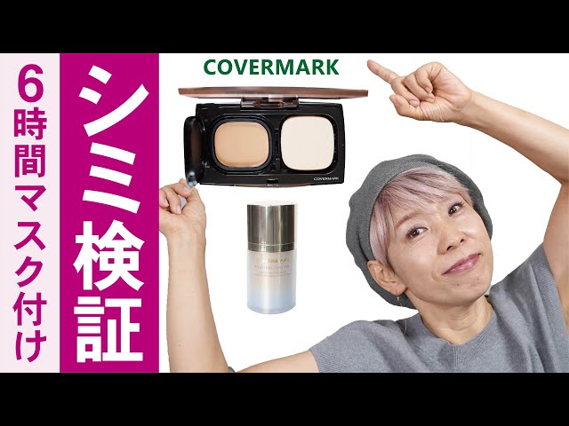 混合肌検証】カバーマークフローレスフィット - YouTube