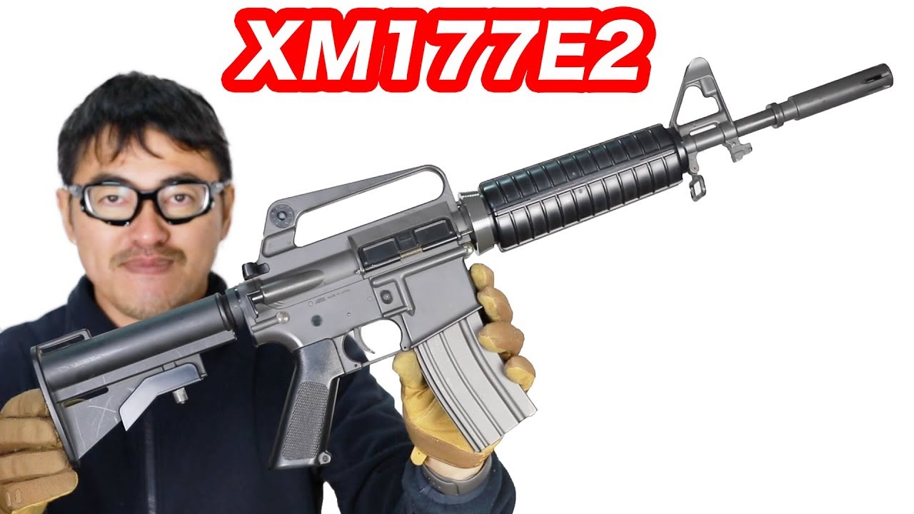東京マルイ コルト XM177E2 懐かしい 電動ガン (中古) マック堺