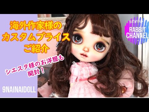 ブライス】海外ドール作家9nainaidoll様のカスタムブライスちゃんをご