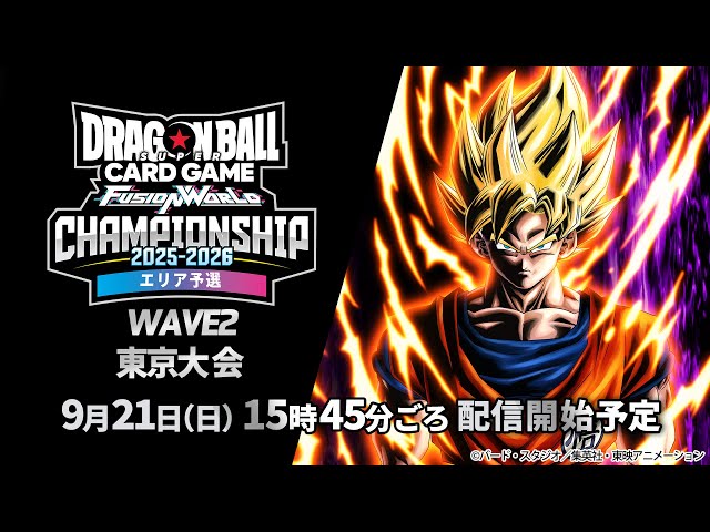 チャンピオンシップ2025-2026 WAVE2 東京大会 決勝トーナメント