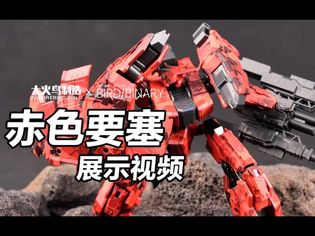 BigFireBird大火鳥玩具赤色要塞変形!BIRD/BINARY Red Jackal - YouTube