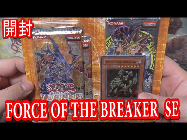 遊戯王】フォース・オブ・ザ・ブレイカー スペシャルエディションを