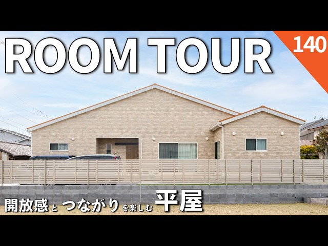 Room Tour] 4LDK x 120m2 | Enjoy the openness and connection of a