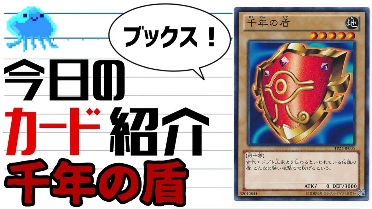 遊戯王】 今日のカード紹介 『千年の盾』 【ゆっくり解説】 - YouTube
