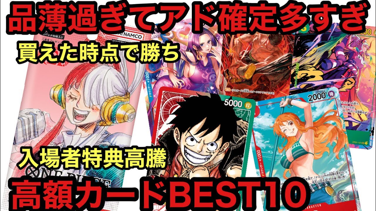 フィルム RED 入場者特典が高騰！高額カードランキングBEST10