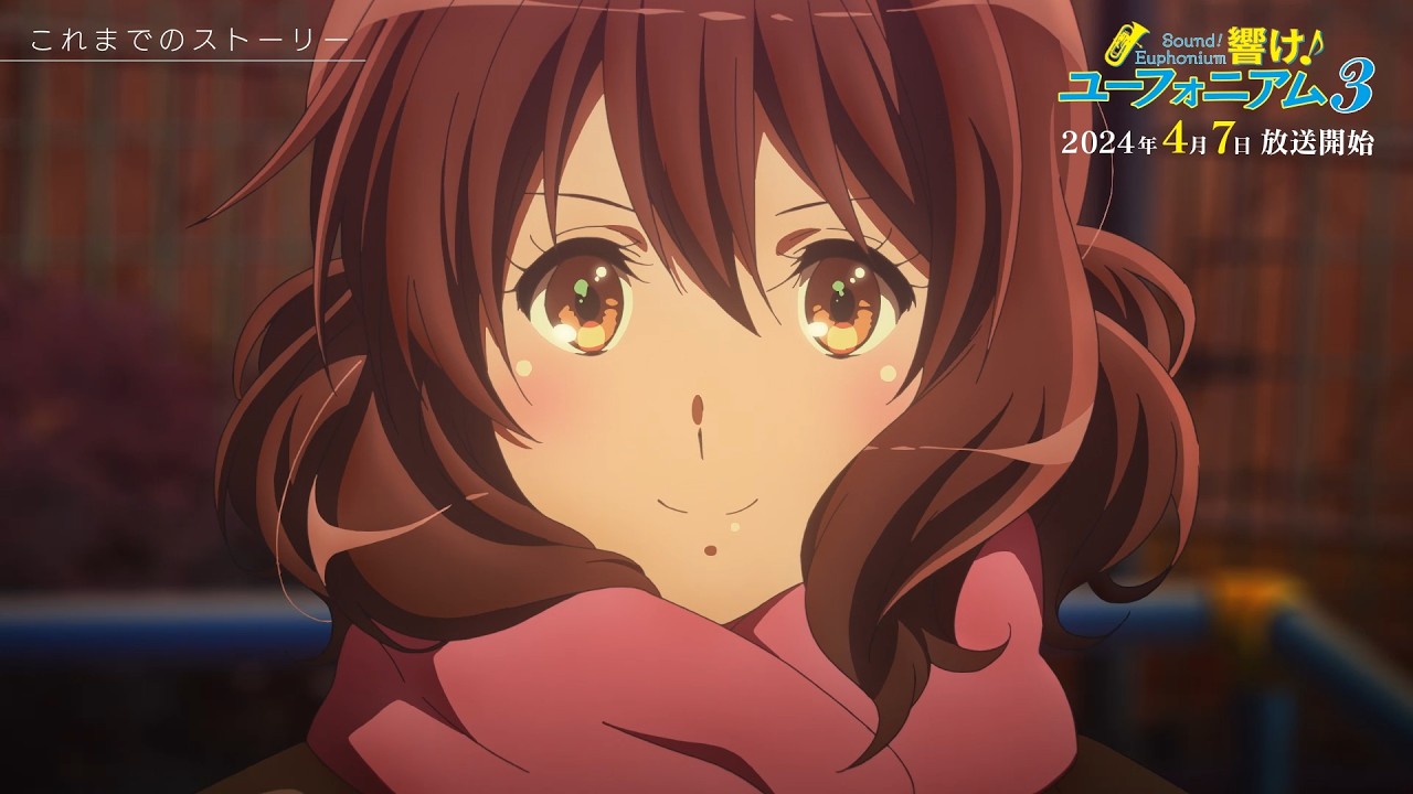 響け！ユーフォニアム3』で感じる“部長”黄前久美子の成長。一方