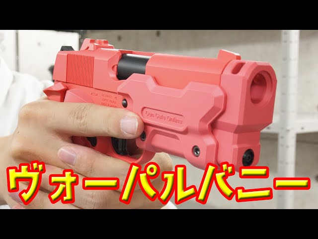 Len's gun from Gun Gale Online! He shot a Vorpal bunny at the