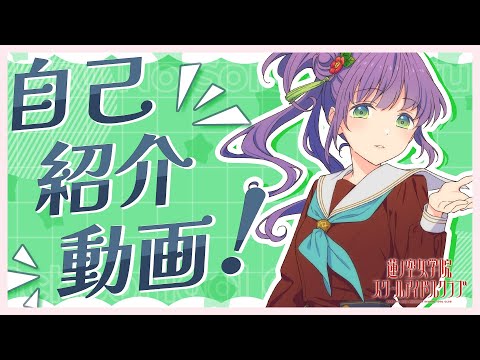 乙宗 梢】 104期メンバー自己紹介動画／Otomune Kozue Self