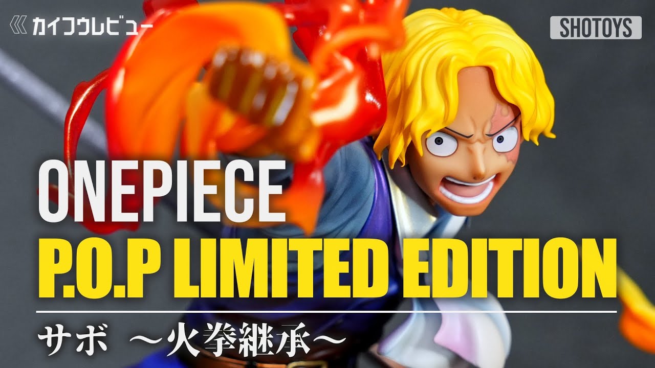ワンピースフィギュア】POP サボ ～火拳継承～ “LIMITED EDITION