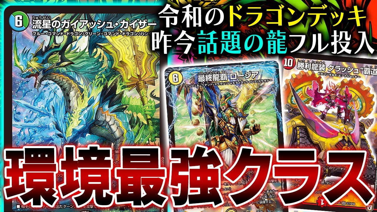 Advanced Environment Top] Explaining the Modern Dragon Deck 