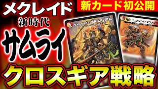 新カード】ヴァルキリアス・ムサシが帰ってきた！新サムライは