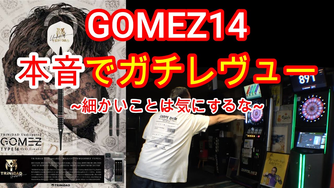 Darts] TRiNiDAD Yamada Yuki model GOMEZ14 actual throw review