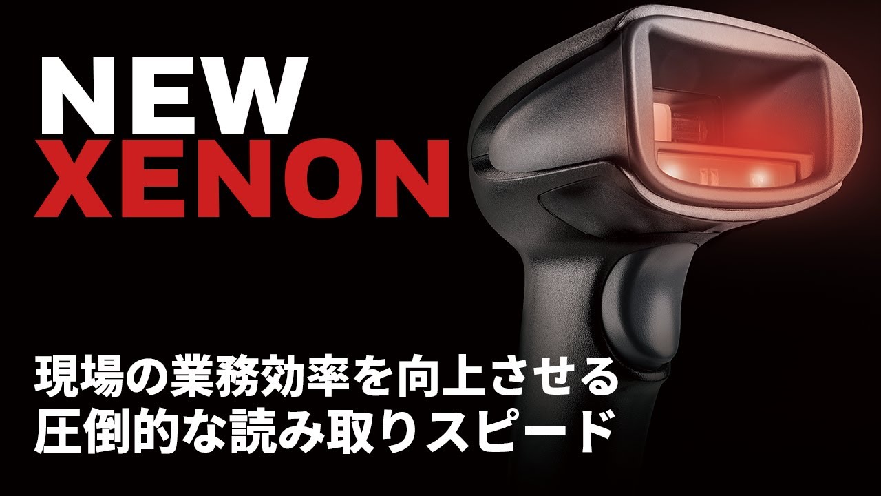Xenon XP 1952g｜製品情報｜Imager