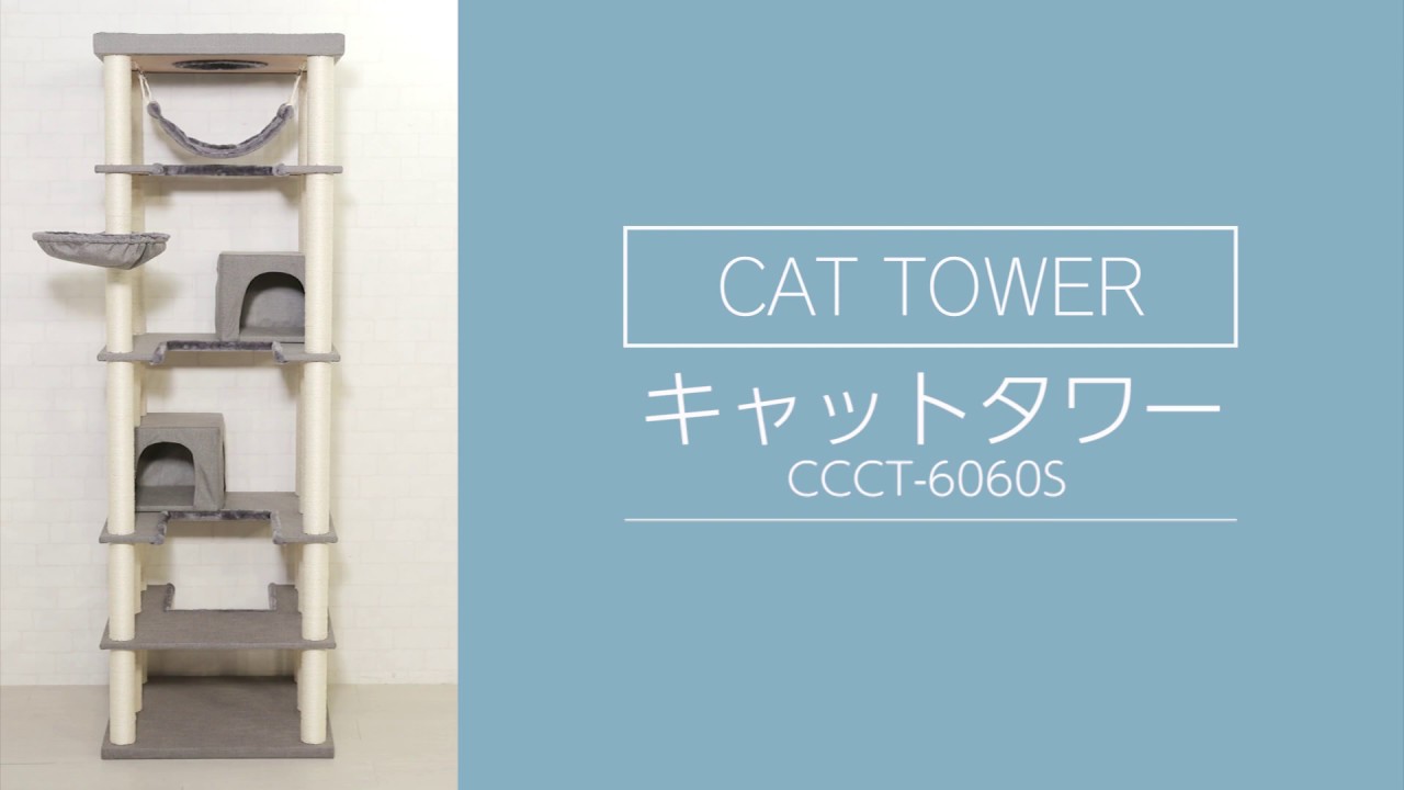 キャットタワー CCCT-6060S - YouTube