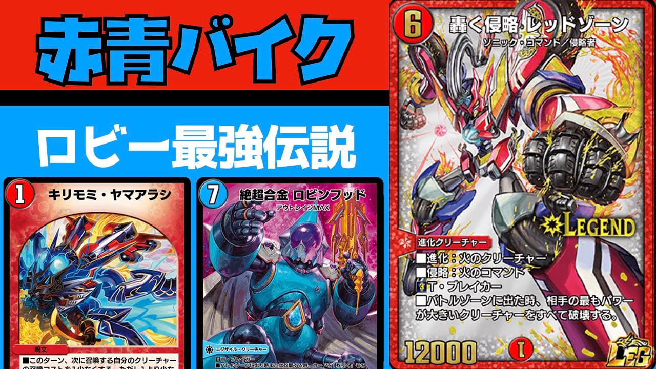 赤青バイクの攻撃力高すぎて無理なんでやめてもらっていいですか