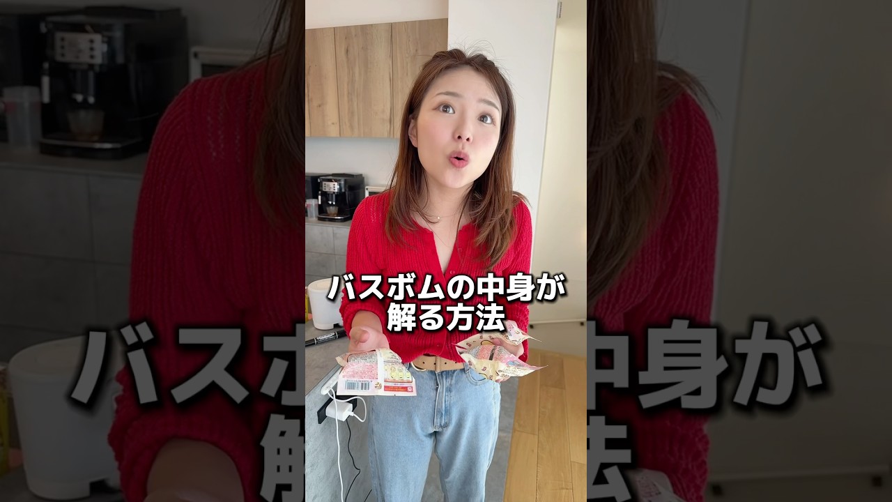 Verification] A trick to see what's inside a bath ball #shorts