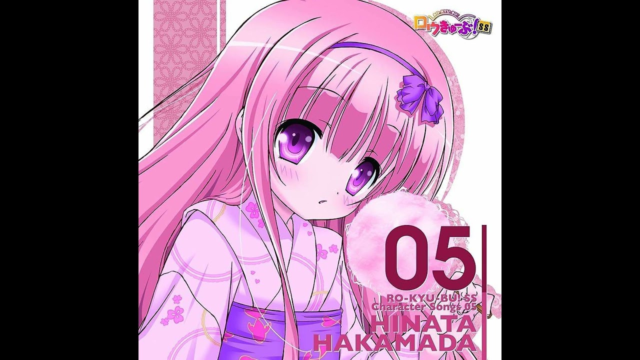 袴田ひなた（CV: 小倉 唯）『ぼーる・みーつ・がーる』、ロウきゅーぶ